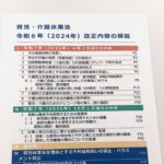 改正育児介護休業法リーフレット【その2】