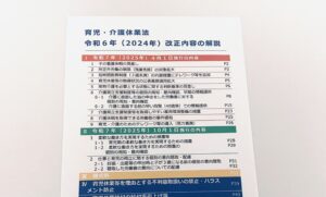 改正育児介護休業法リーフレット【その2】