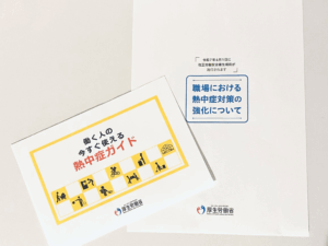 職場における熱中症対策義務化