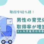 リムコンサルティングブログ育休