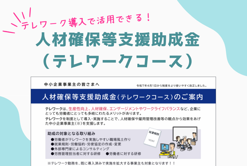 Ql Ms 大阪府でテレワークの補助金・助成金一覧: 大阪府 テレワーク 補助金 – QLMS