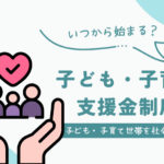 リムコンブログ子ども・子育て支援金